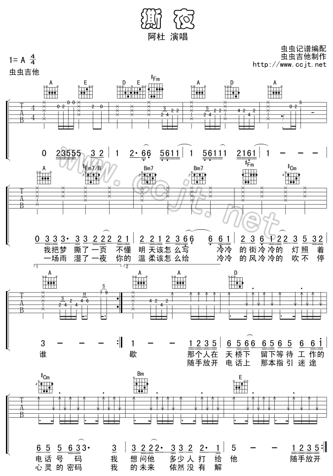 _撕夜_吉他谱