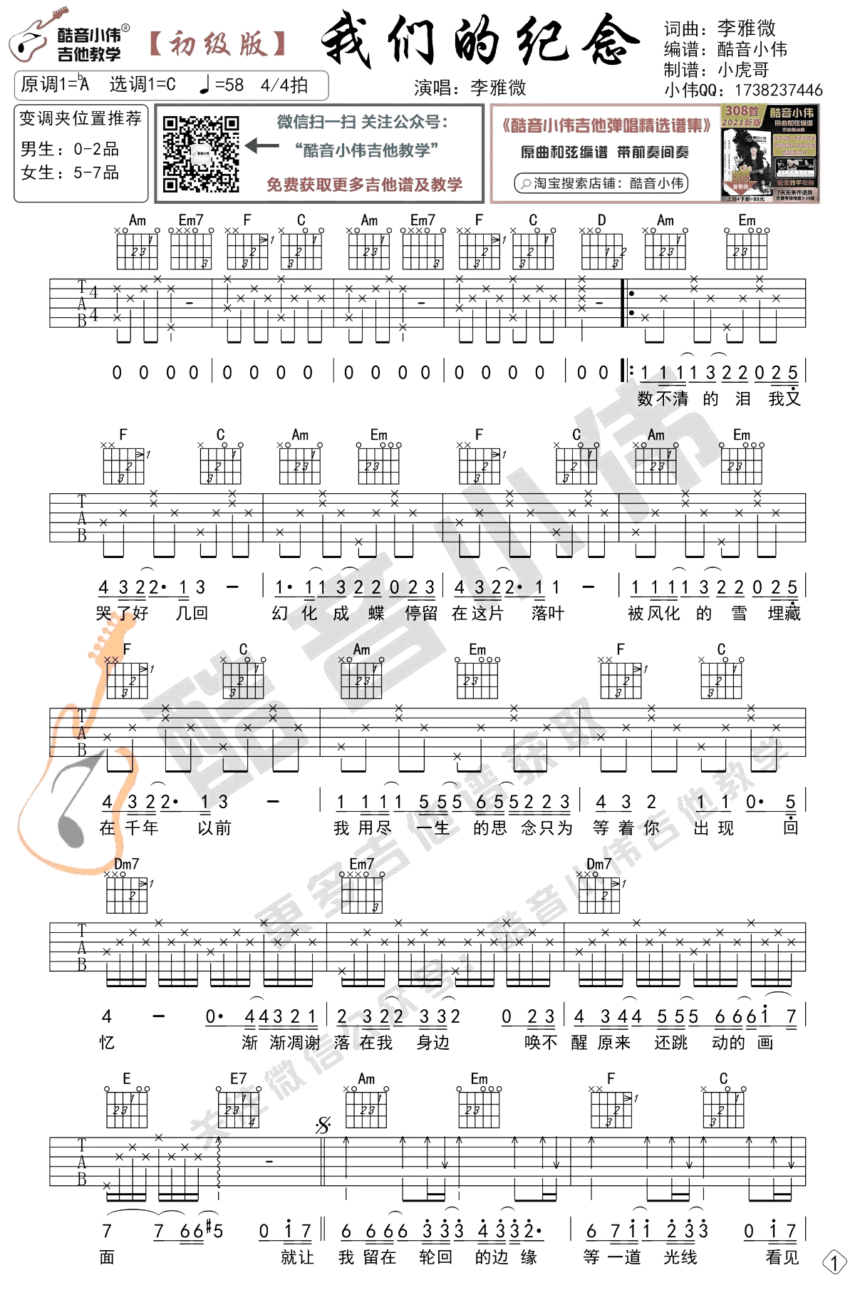 我们的纪念吉他谱_李雅微_吉他图片谱_高清