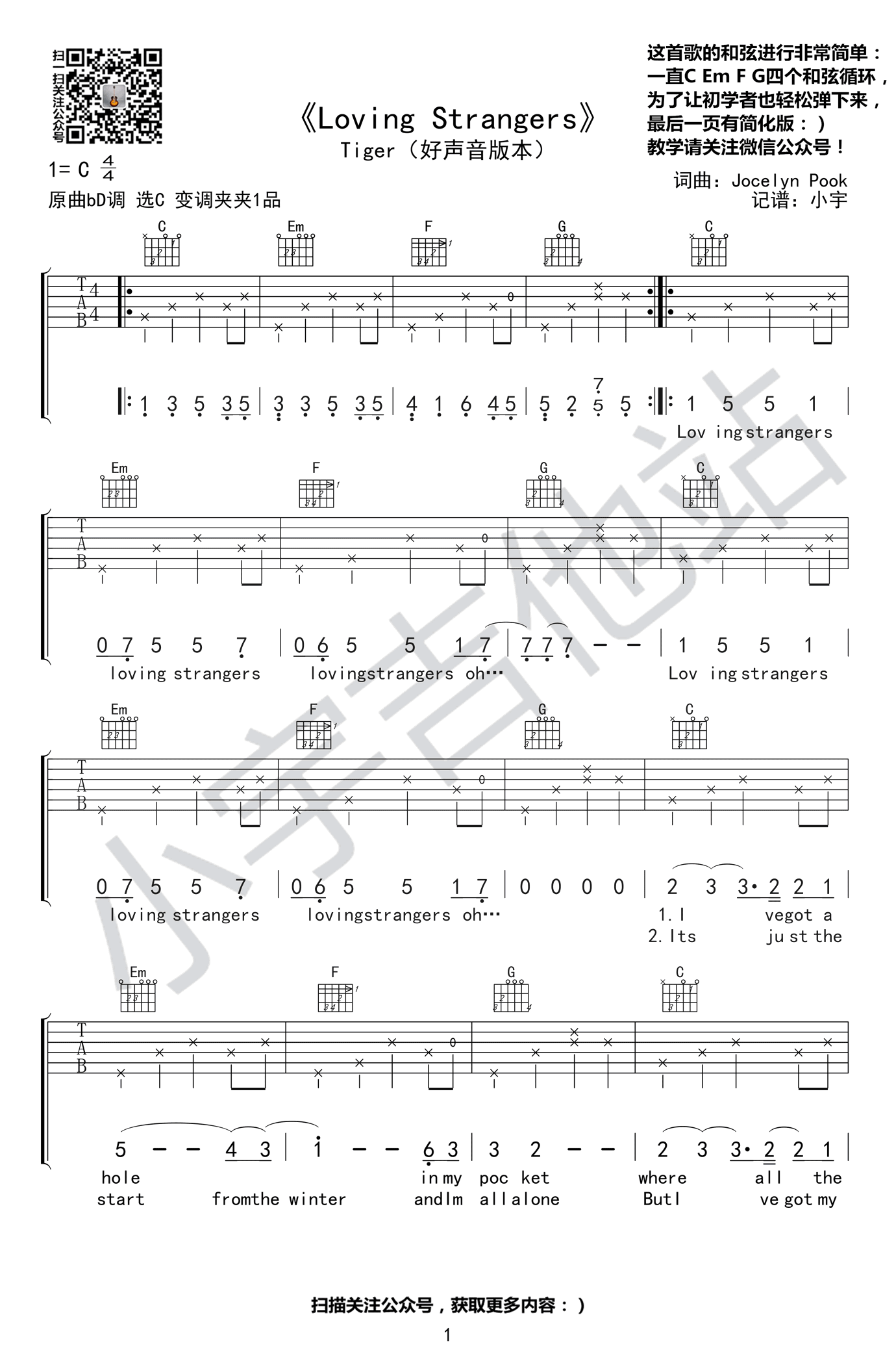 _Loving_Strangers_吉他谱_谭秋娟_中国好声音__C调弹唱谱