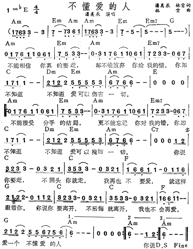 不懂爱的人|吉他谱|图片谱|高清|潘美辰