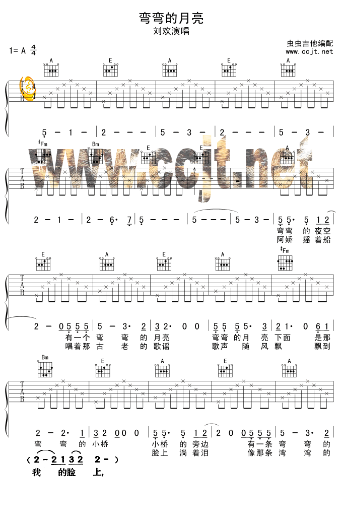 弯弯的月亮|吉他谱|图片谱|高清|刘欢