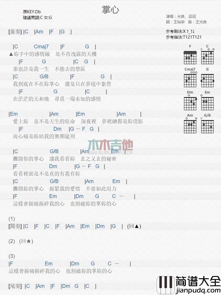 无印良品_掌心_吉他谱_Guitar_Music_Score