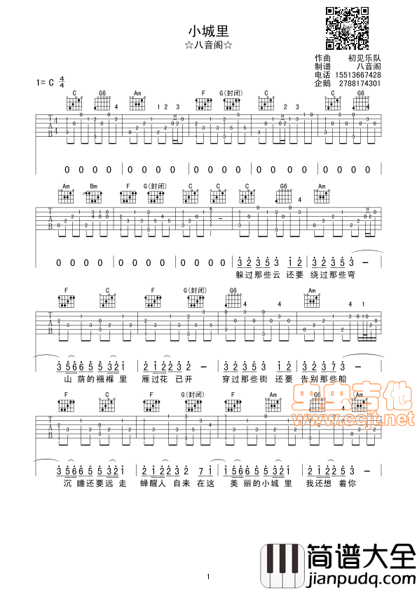 小城里|吉他谱|图片谱|高清|初见乐队