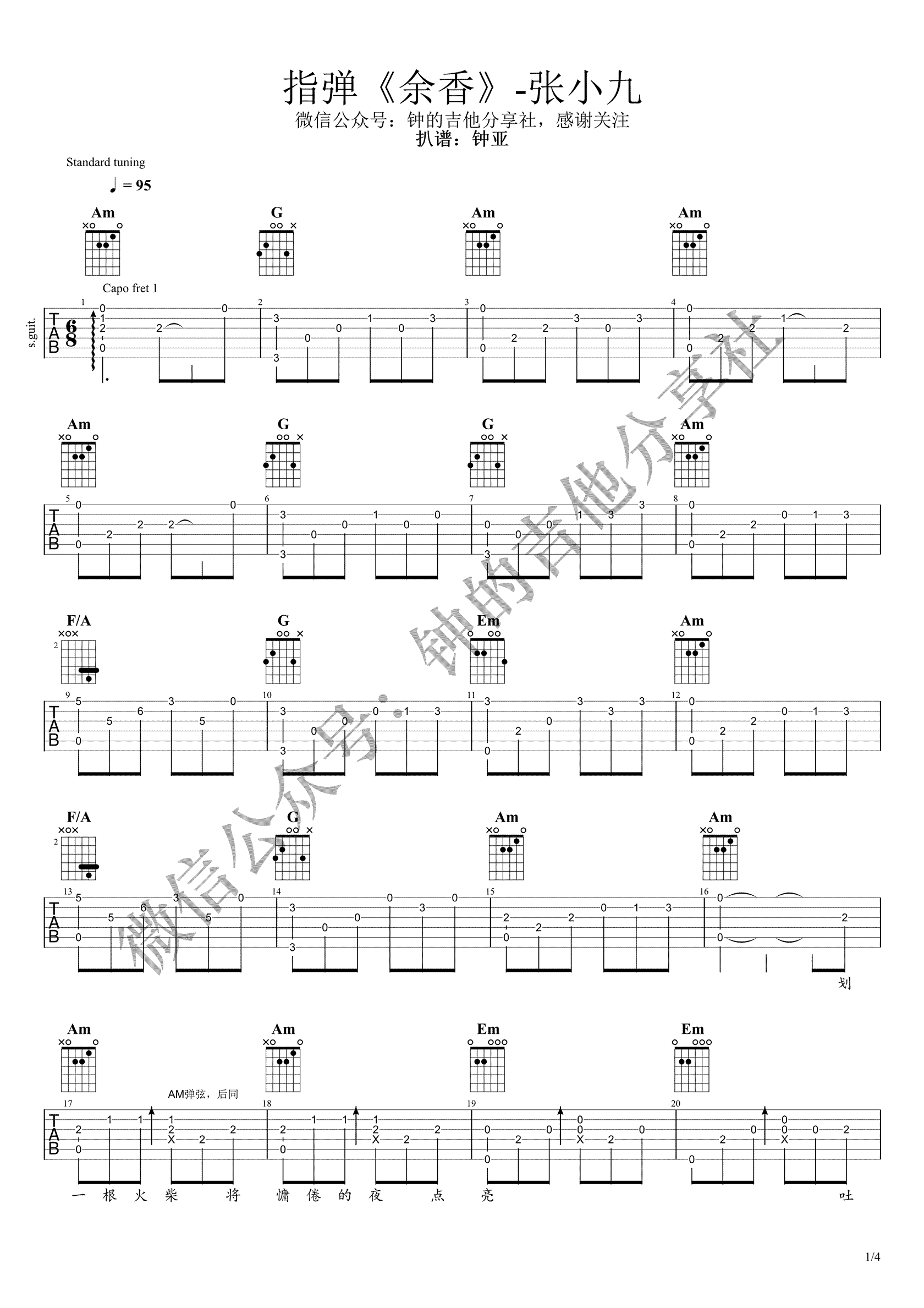 余香指弹谱吉他谱_张小九_吉他图片谱_高清