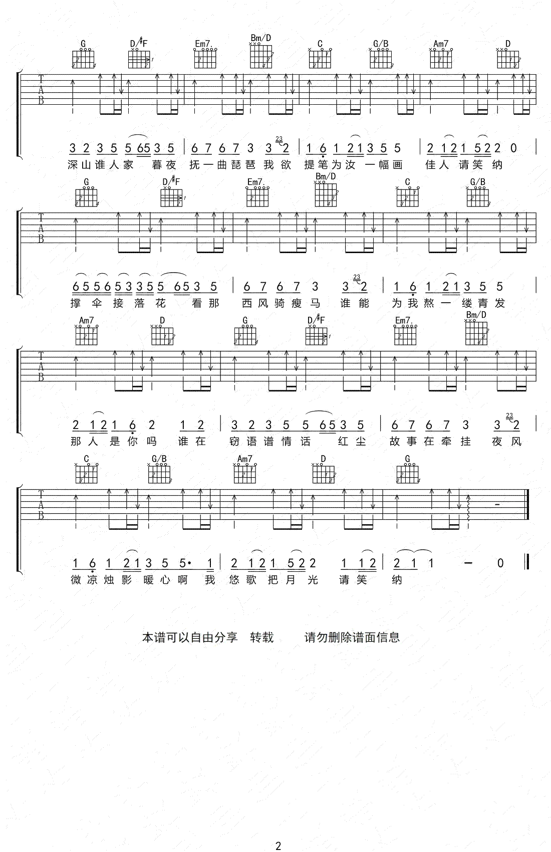 笑纳吉他谱_花僮_吉他图片谱_高清