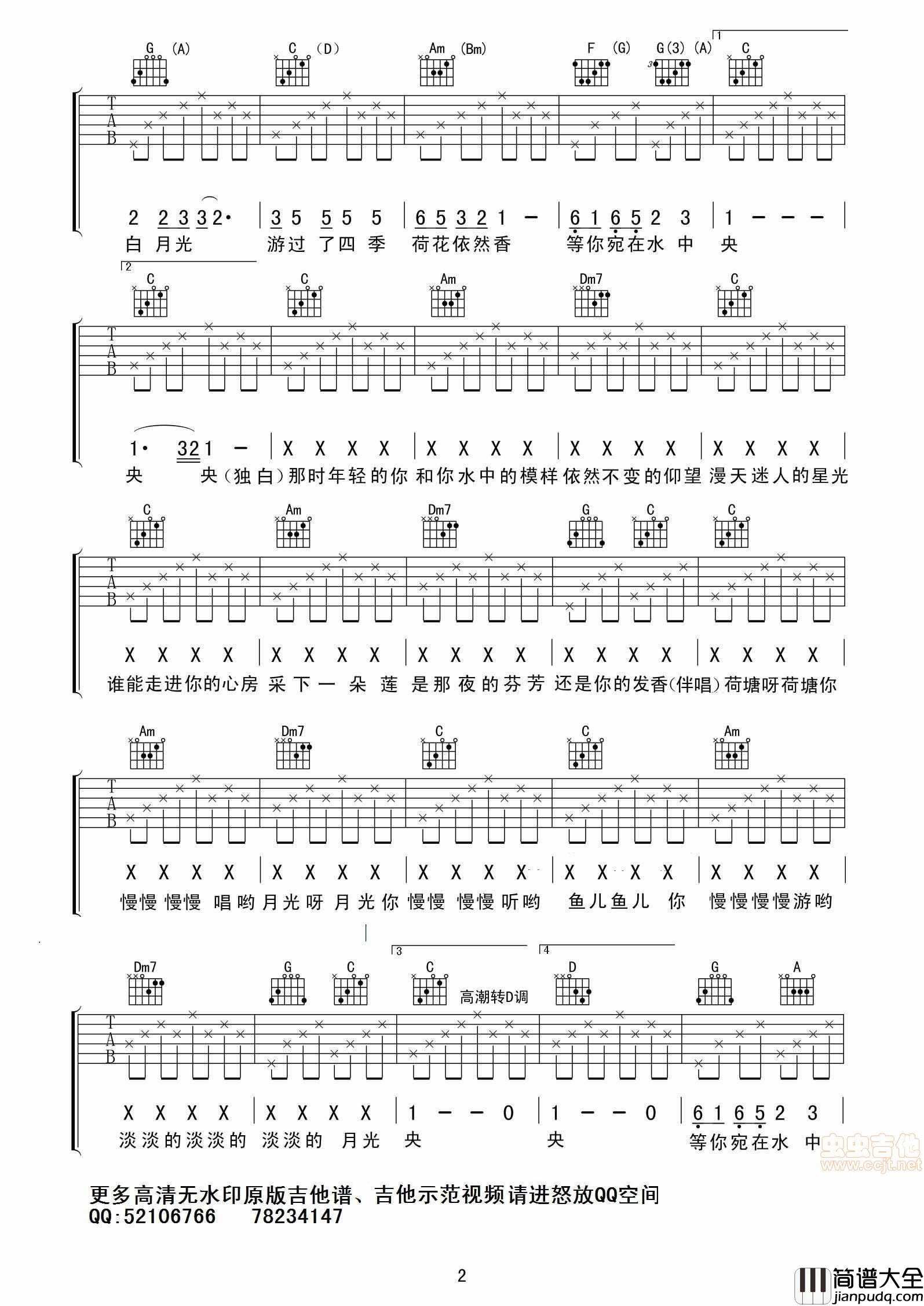_荷塘月色_怒放完美版_全网首发|吉他谱|图片谱|高清|凤凰传奇