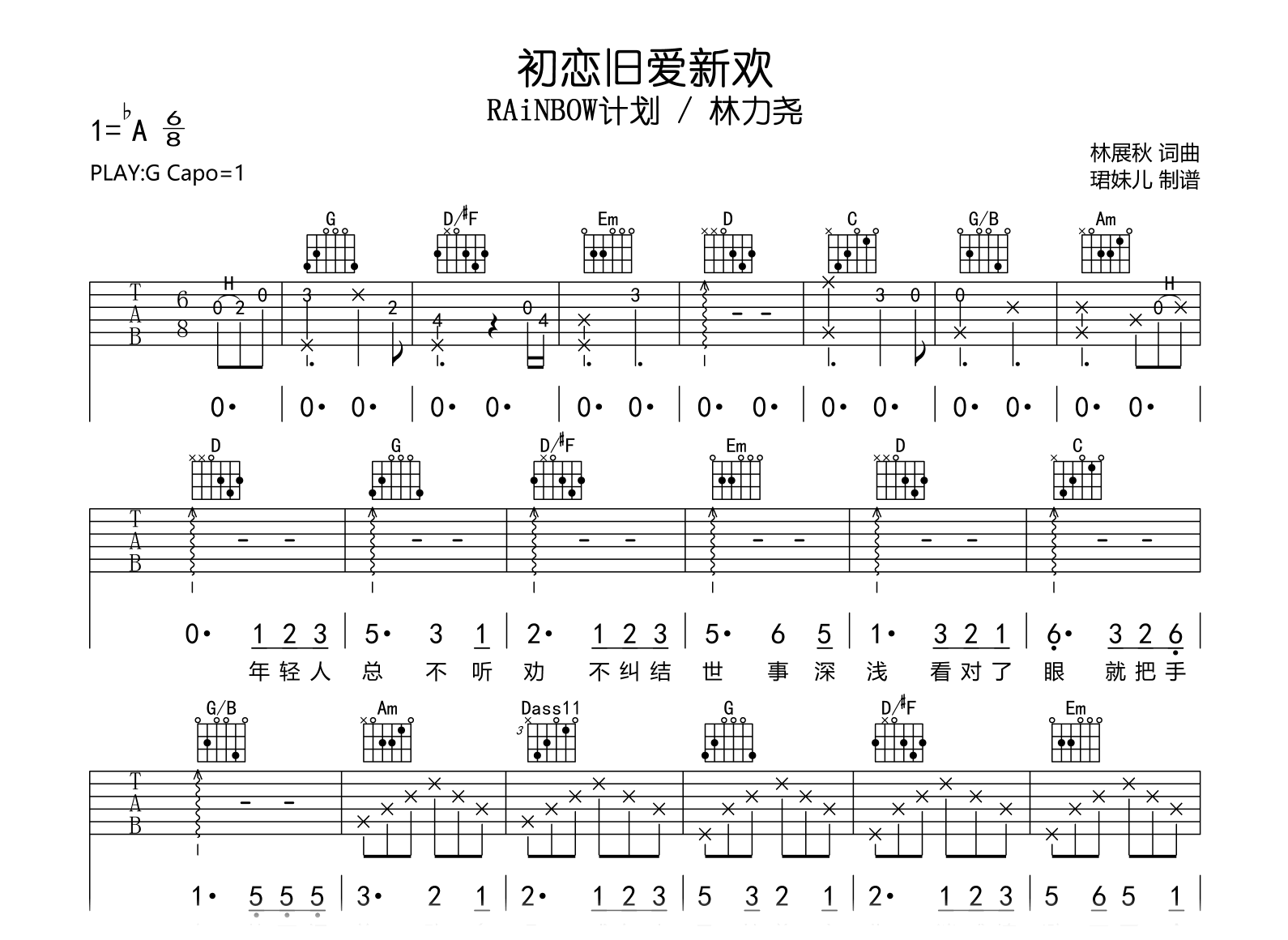 初恋旧爱新欢吉他谱_RAiNBOW计划/林力尧_G调完整版