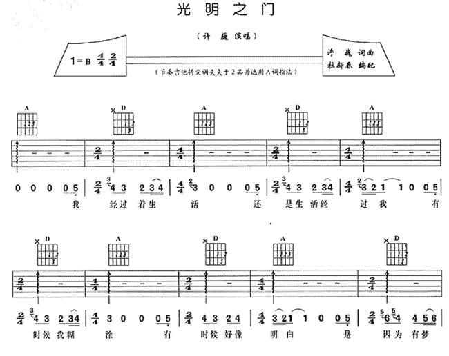 光明之门|吉他谱|图片谱|高清|许巍