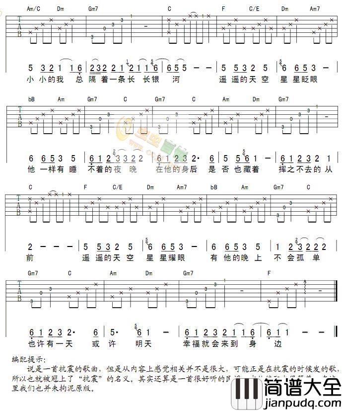 星星和我睡不着|吉他谱|图片谱|高清|徐誉滕