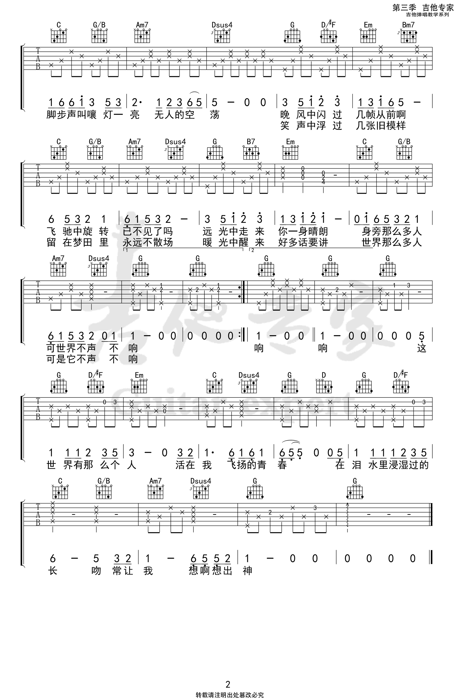 这世界那么多人吉他谱_莫文蔚__我要我们在一起_主题曲