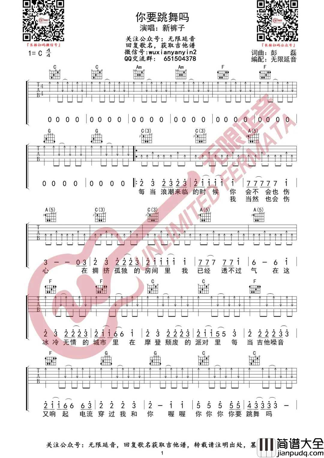 你要跳舞吗吉他谱_新裤子_C调指法编配