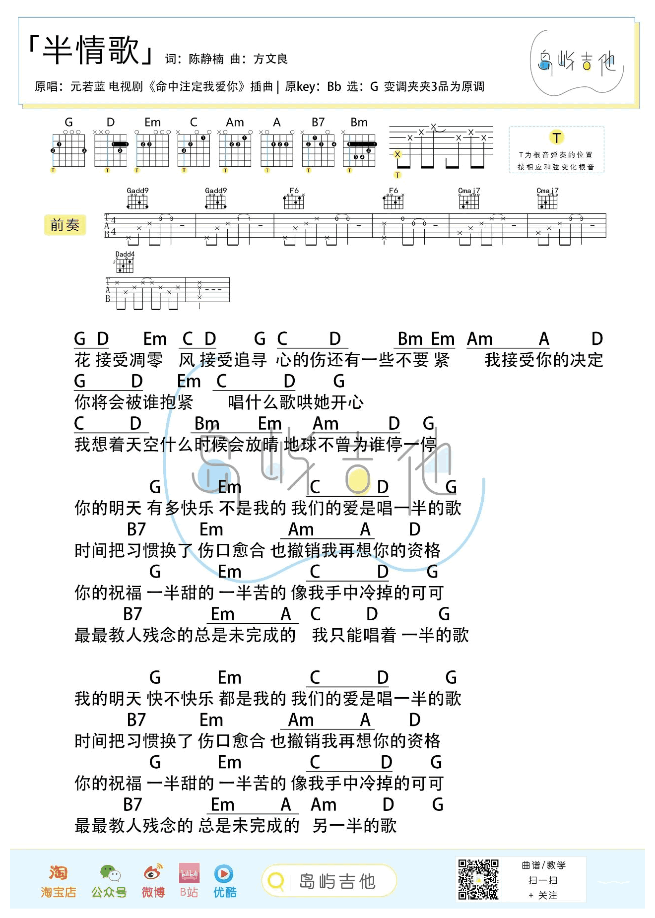 元若蓝_半情歌_吉他谱_元若蓝_吉他图片谱_高清