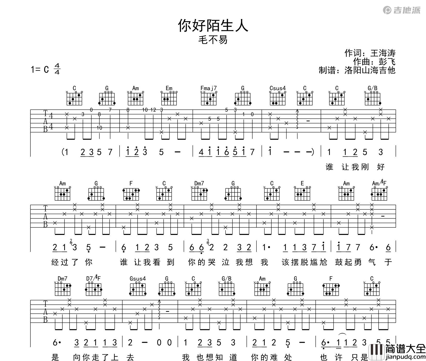 你好陌生人吉他谱_毛不易_C调原调版吉他伴奏谱