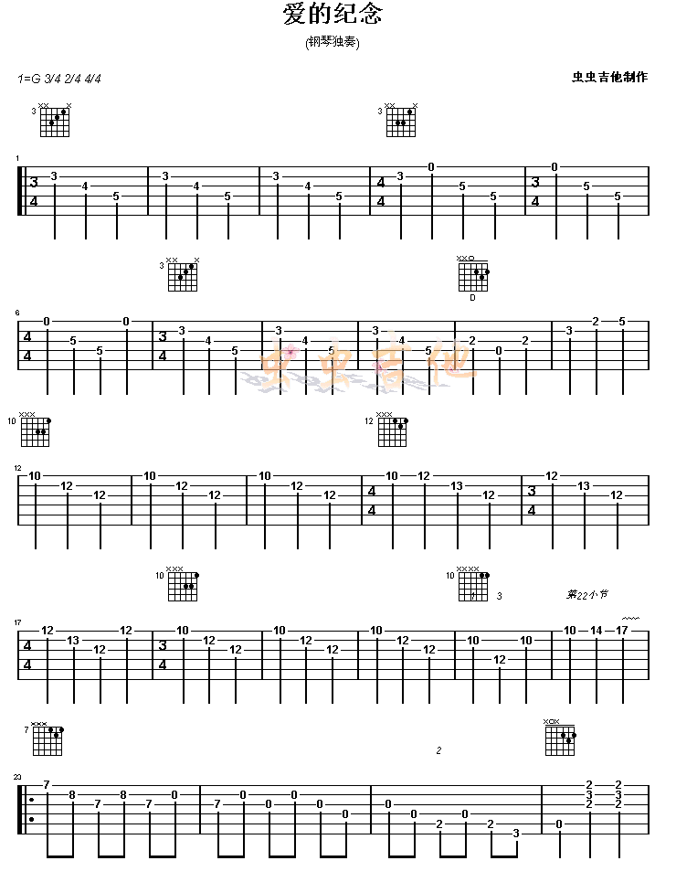 爱的纪念|认证谱|吉他谱|图片谱|高清|古典独奏