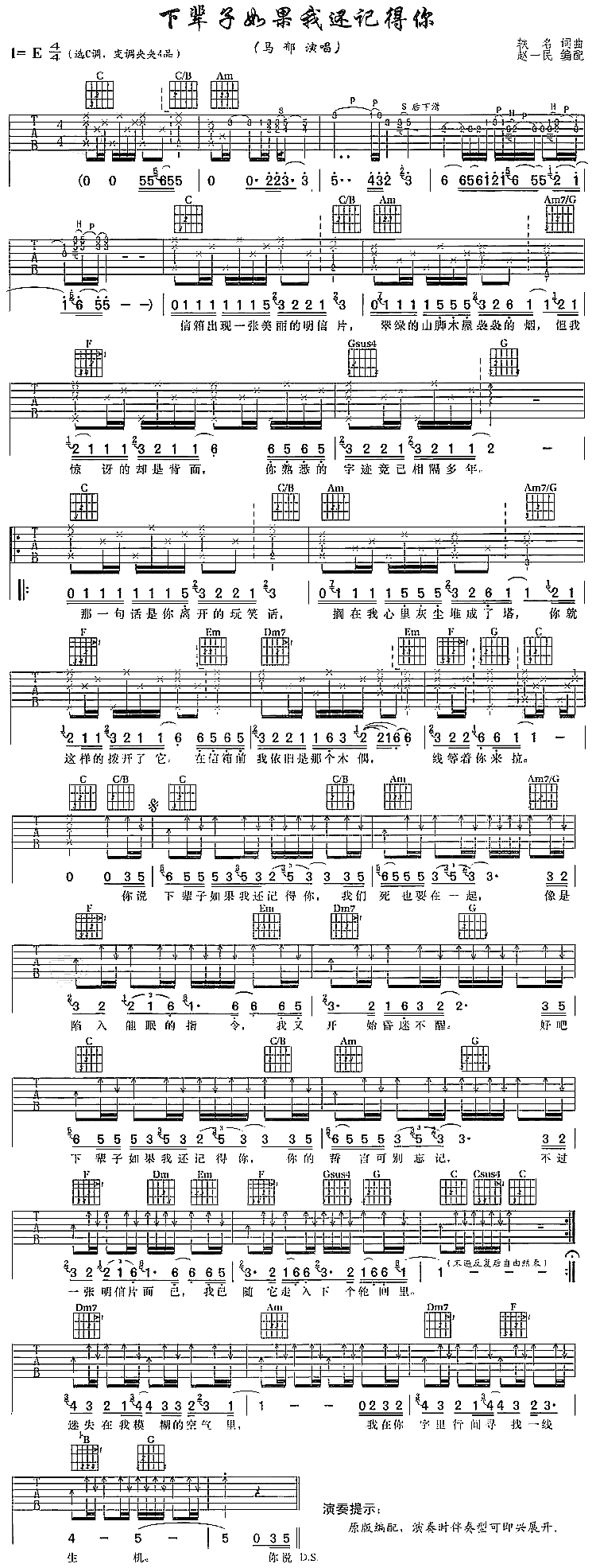下辈子如果我还记得你|赵一民版|吉他谱|图片谱|高清|马郁