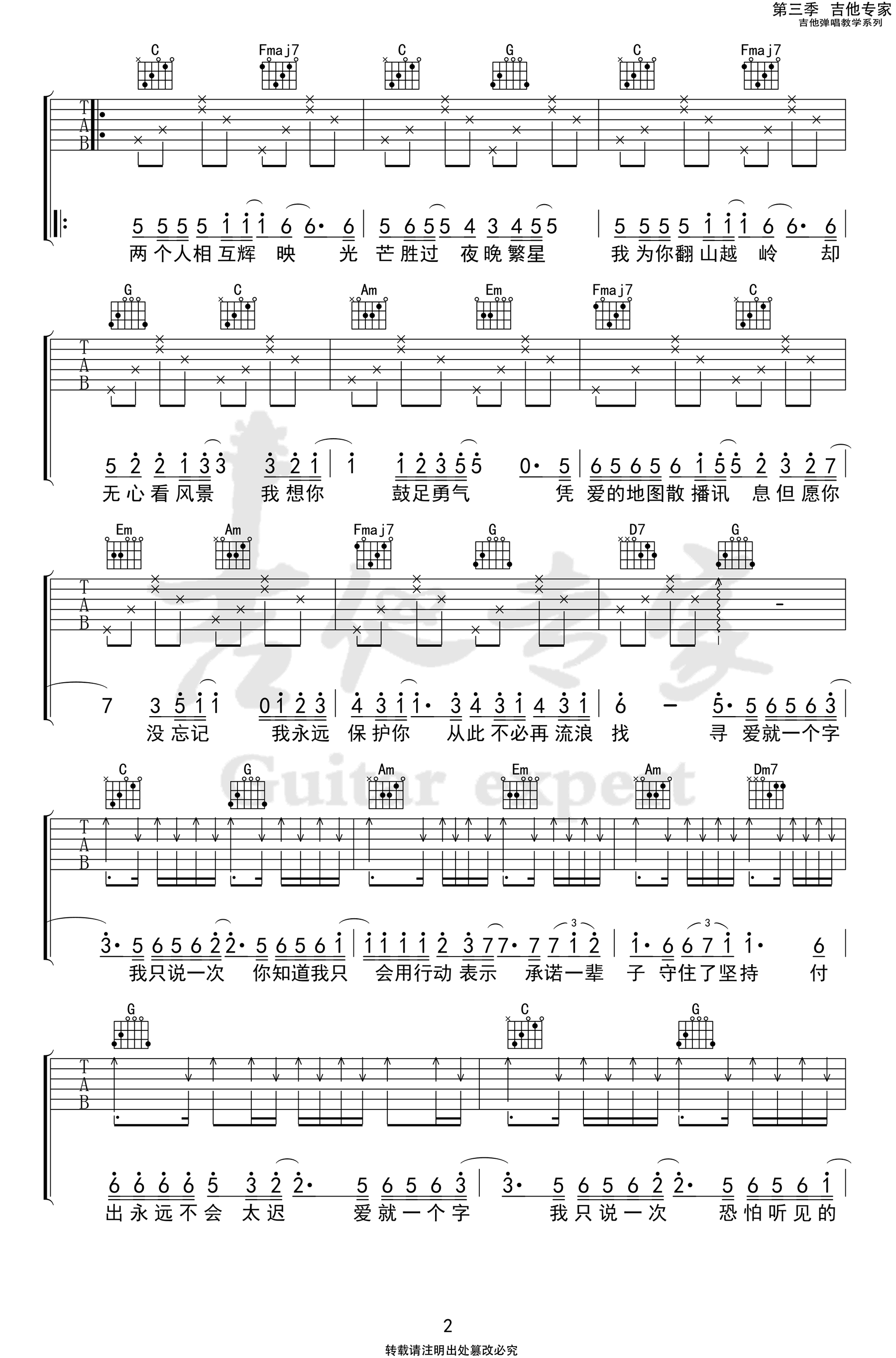 爱就一个字吉他谱_张信哲_C调_弹唱六线谱