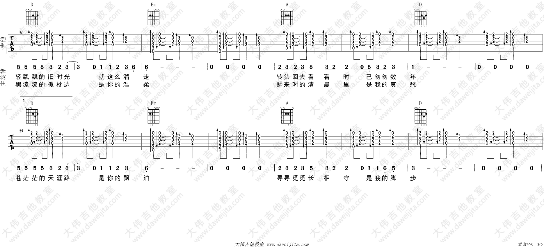 罗大佑_恋曲1990_吉他谱(D调)_Guitar_Music_Score
