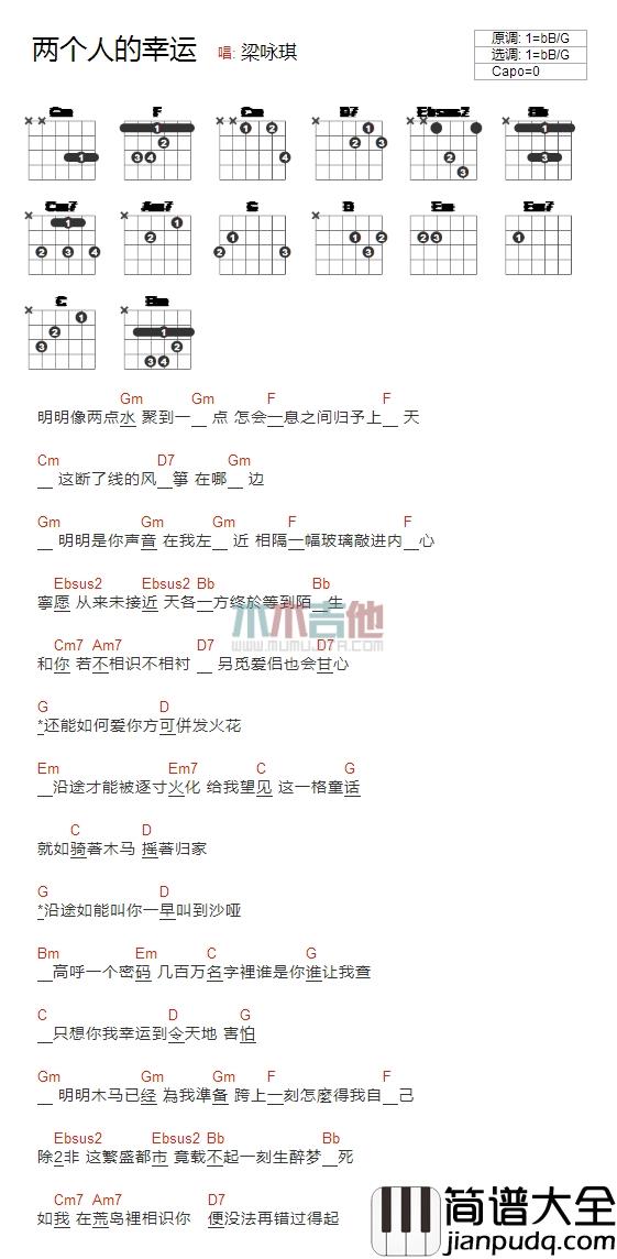 梁咏琪_两个人的幸运_吉他谱_Guitar_Music_Score