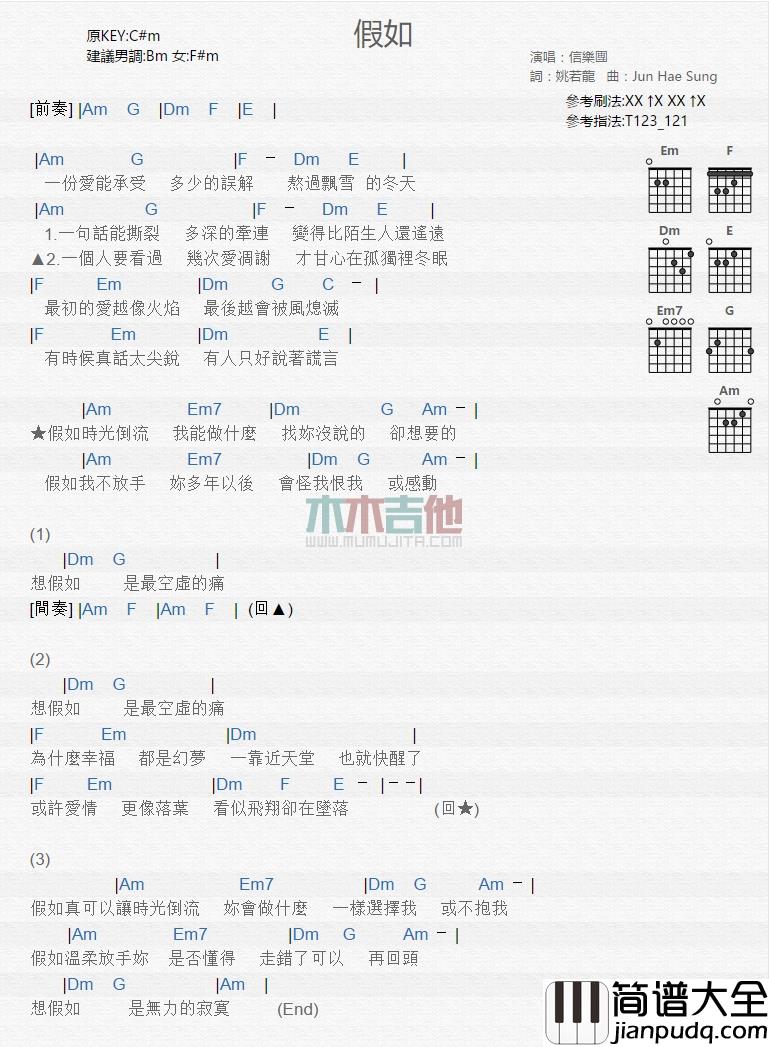 信乐团_假如_吉他谱_Guitar_Music_Score