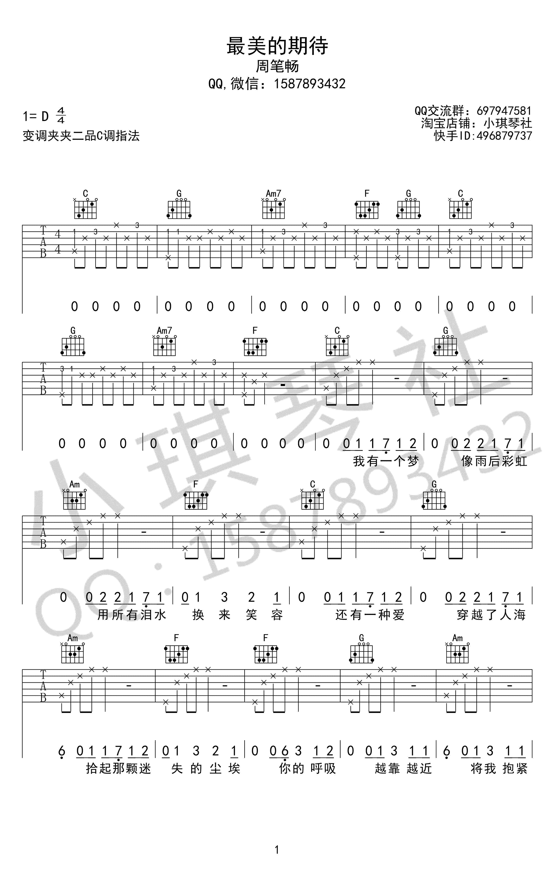 周笔畅_最美的期待_吉他谱_C调弹唱谱_高清图片谱