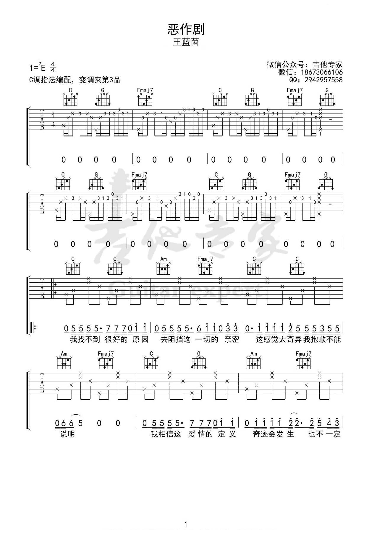 恶作剧吉他谱_王蓝茵_C调弹唱谱_吉他示范视频