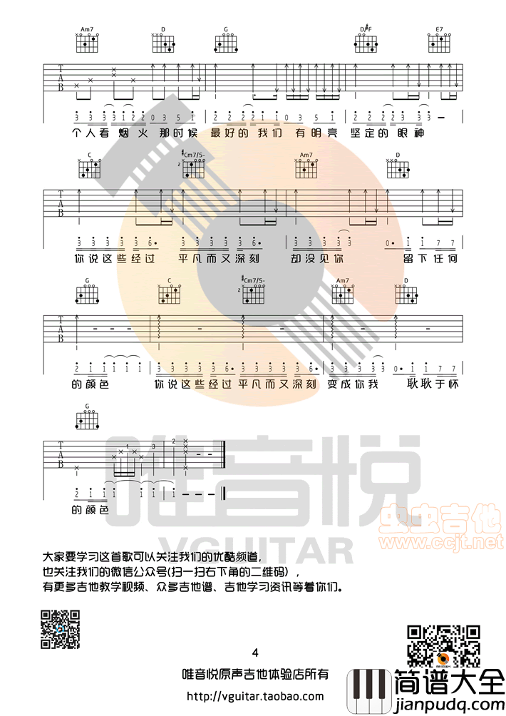 耿耿于怀_王笑文_G调完整版吉他谱_有前奏间奏_唯音悦制谱_最好的我们主题曲|吉他谱|图片谱|高清|王笑文