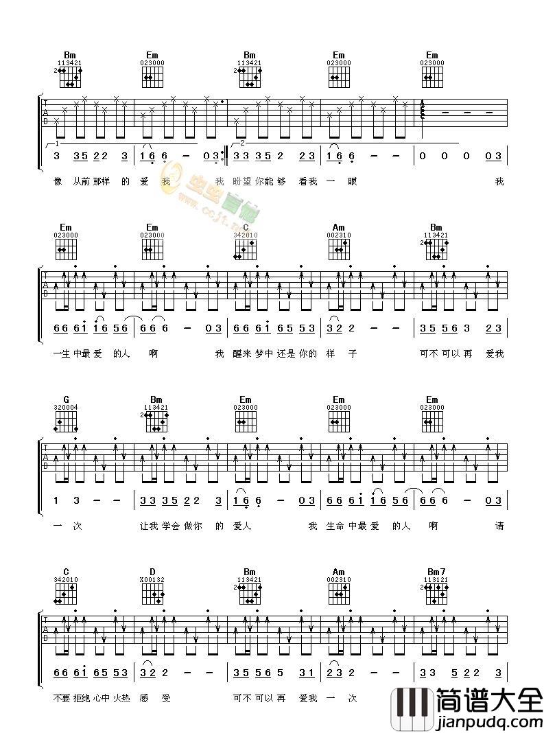 做你的爱人_饶天亮_图片谱标准版_吉他谱_饶天亮_吉他图片谱_高清