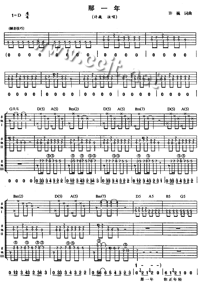 那一年|吉他谱|图片谱|高清|许巍