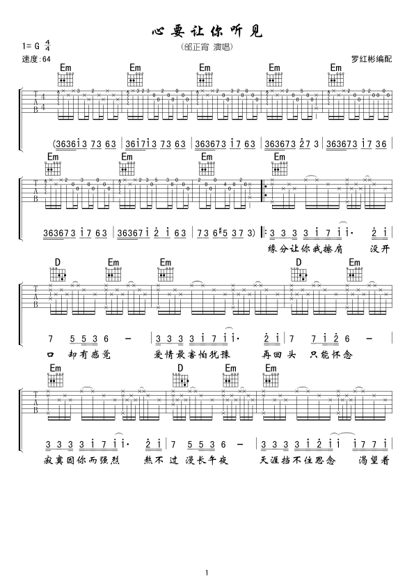 心要让你听见|吉他谱|图片谱|高清|邰正宵