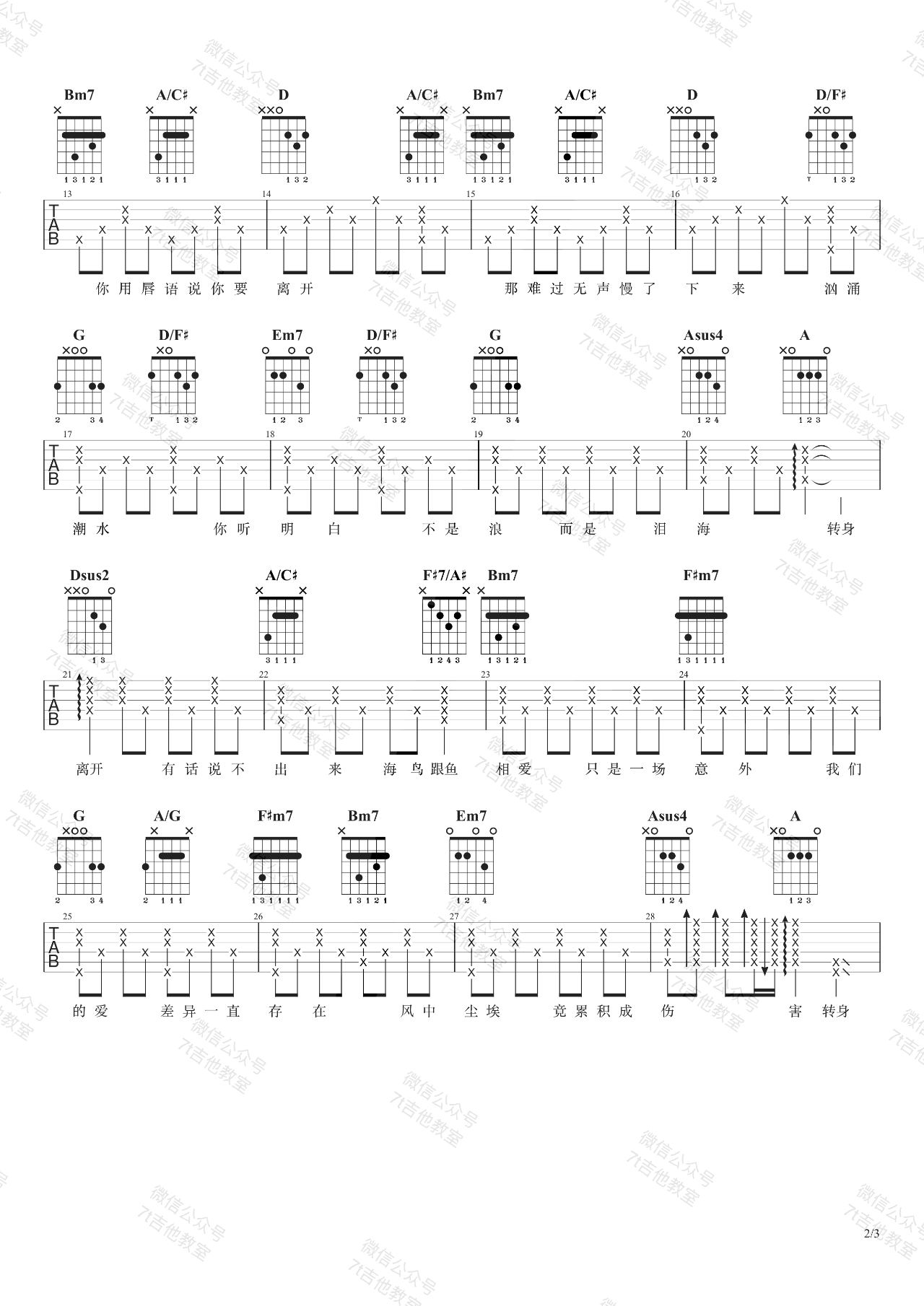 珊瑚海吉他谱_周杰伦_D调弹唱谱_经典男女对唱情歌