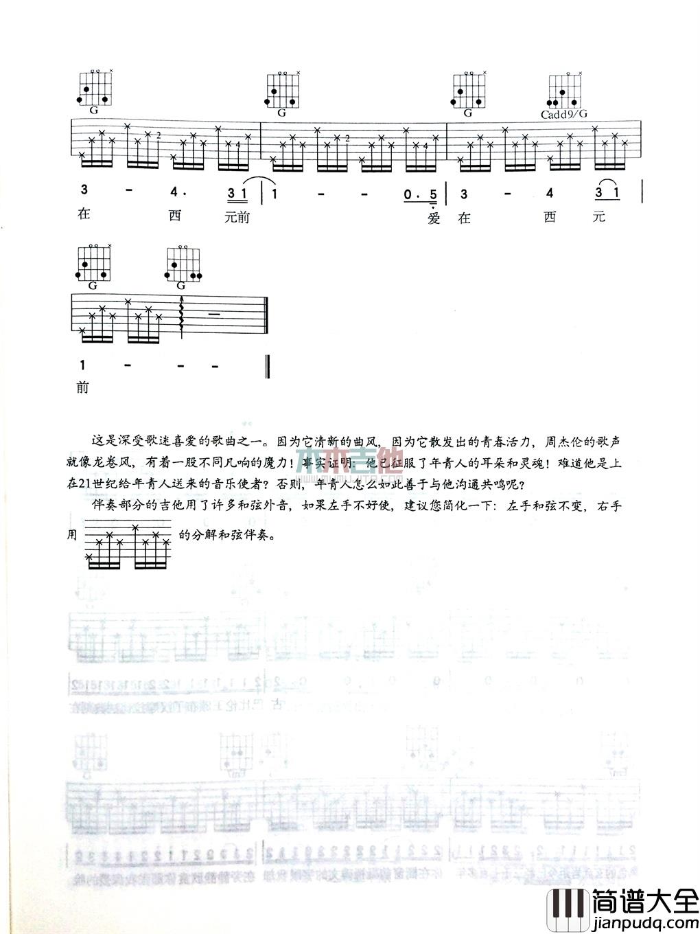 周杰伦_爱在西元前_吉他谱_Guitar_Music_Score