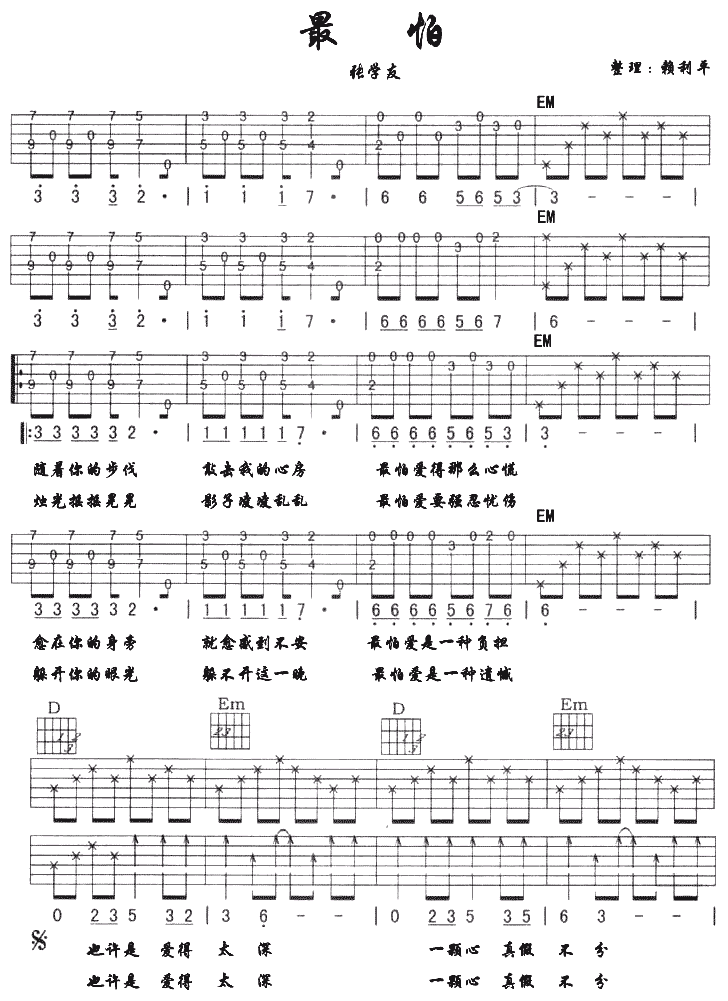 最怕|吉他谱|图片谱|高清|张学友