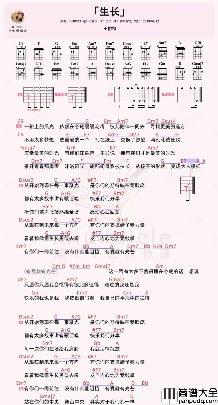 生长吉他谱_王俊凯_C调指法简单版_吉他弹唱谱