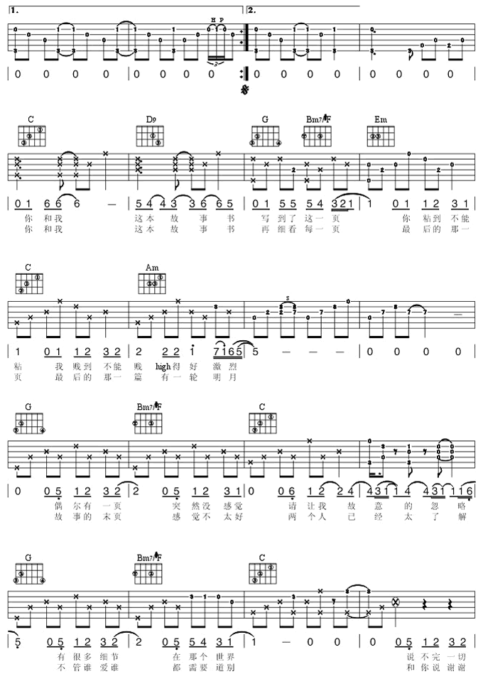 故事书|吉他谱|图片谱|高清|游鸿明