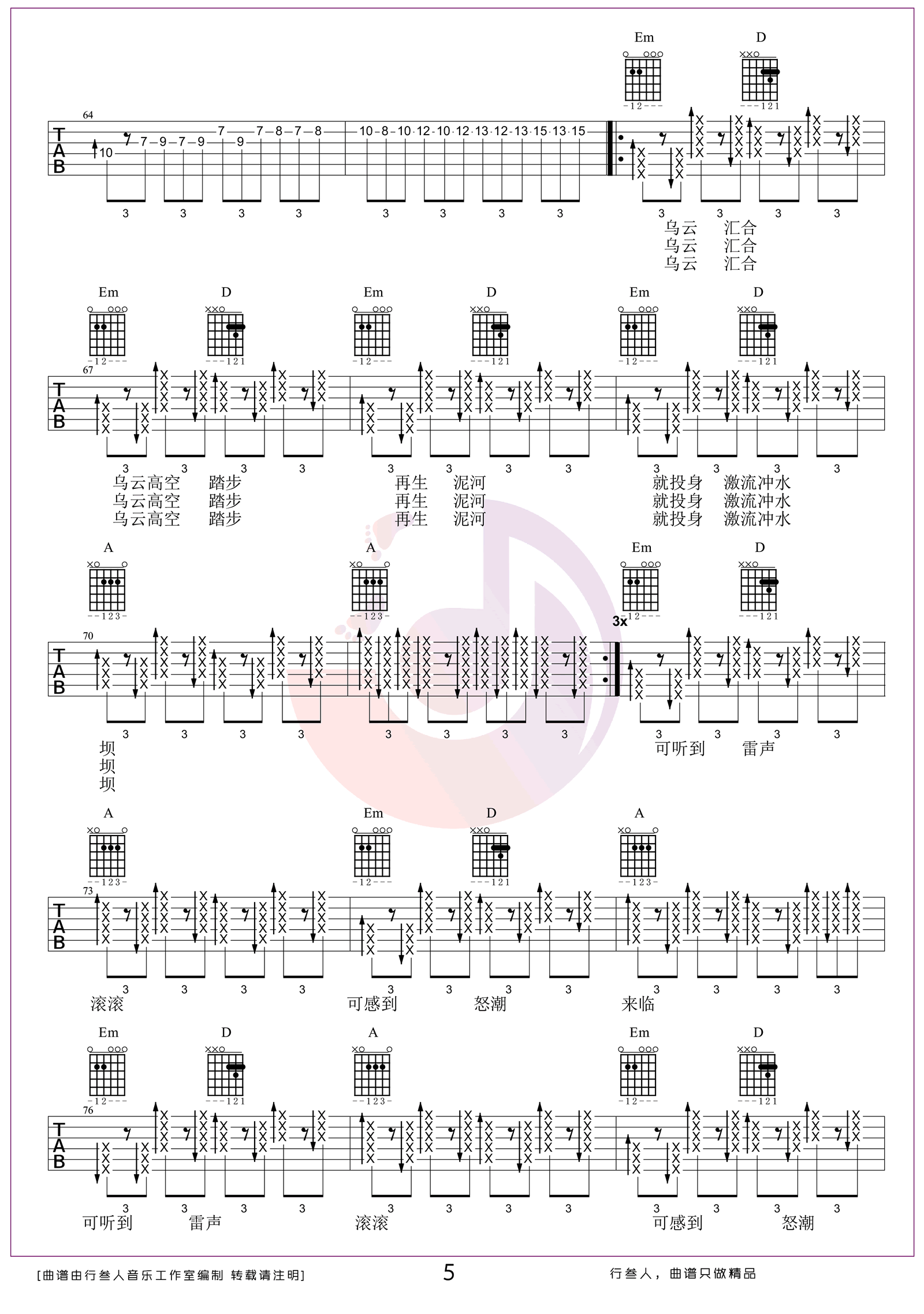 万能青年旅店_泥河_吉他谱_G调弹唱谱_原版六线谱