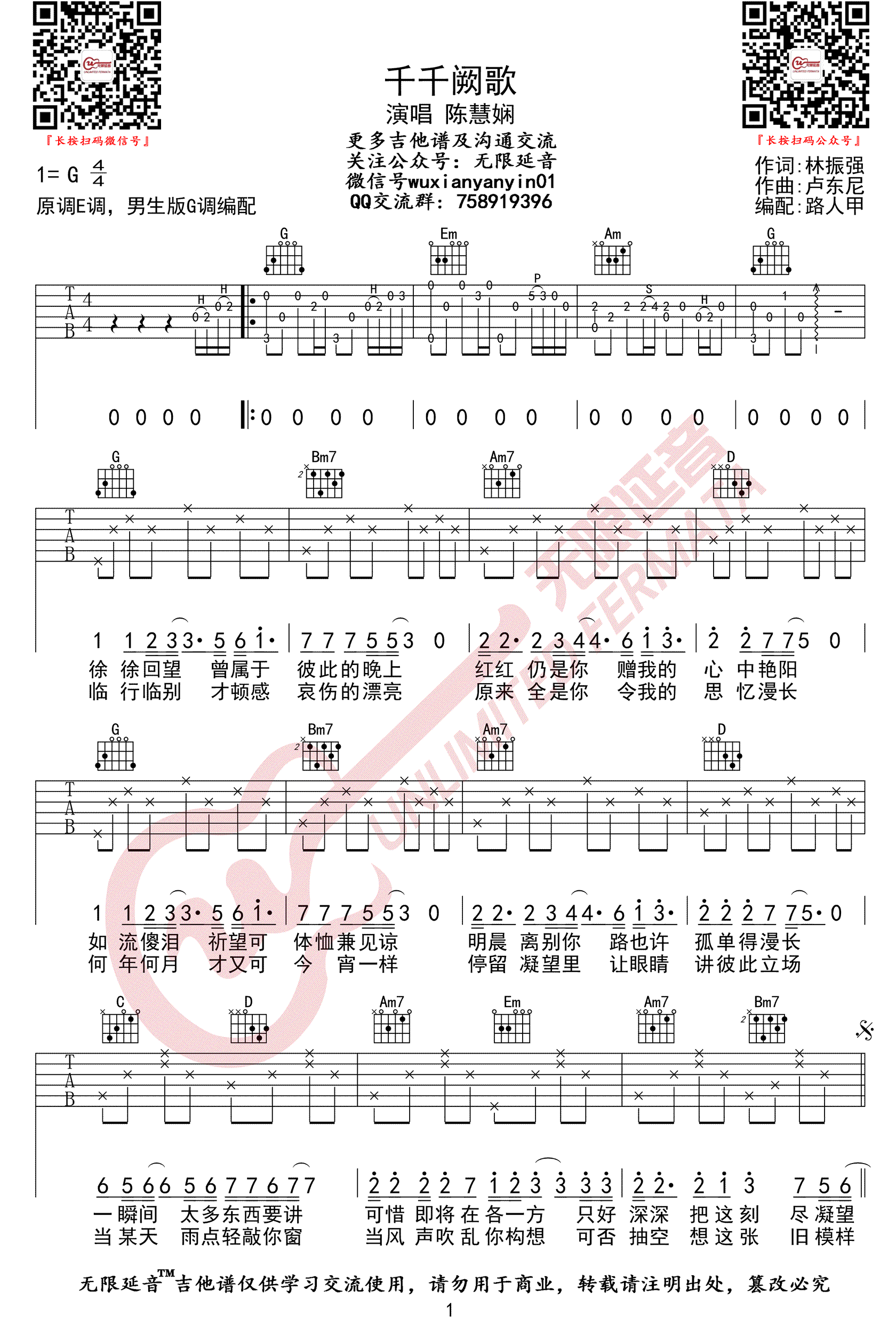 千千阙歌吉他谱_陈慧娴_G调原版编配