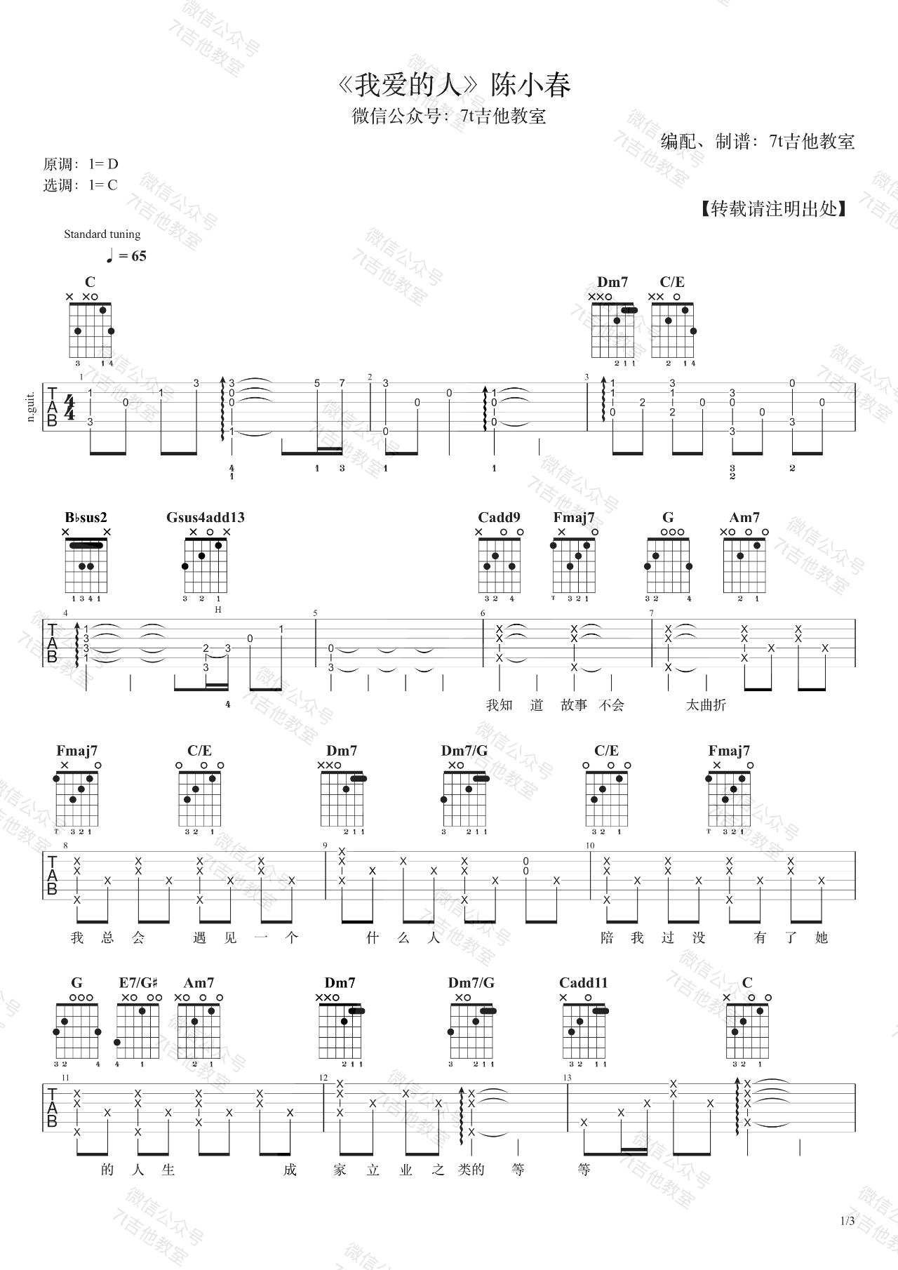 我爱的人吉他谱_陈小春_吉他图片谱_高清