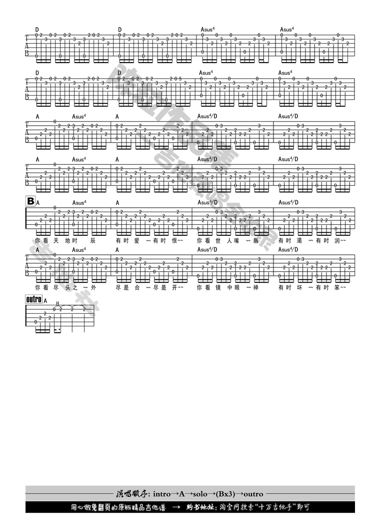 陈粒_幻期颐_吉他谱_Guitar_Music_Score