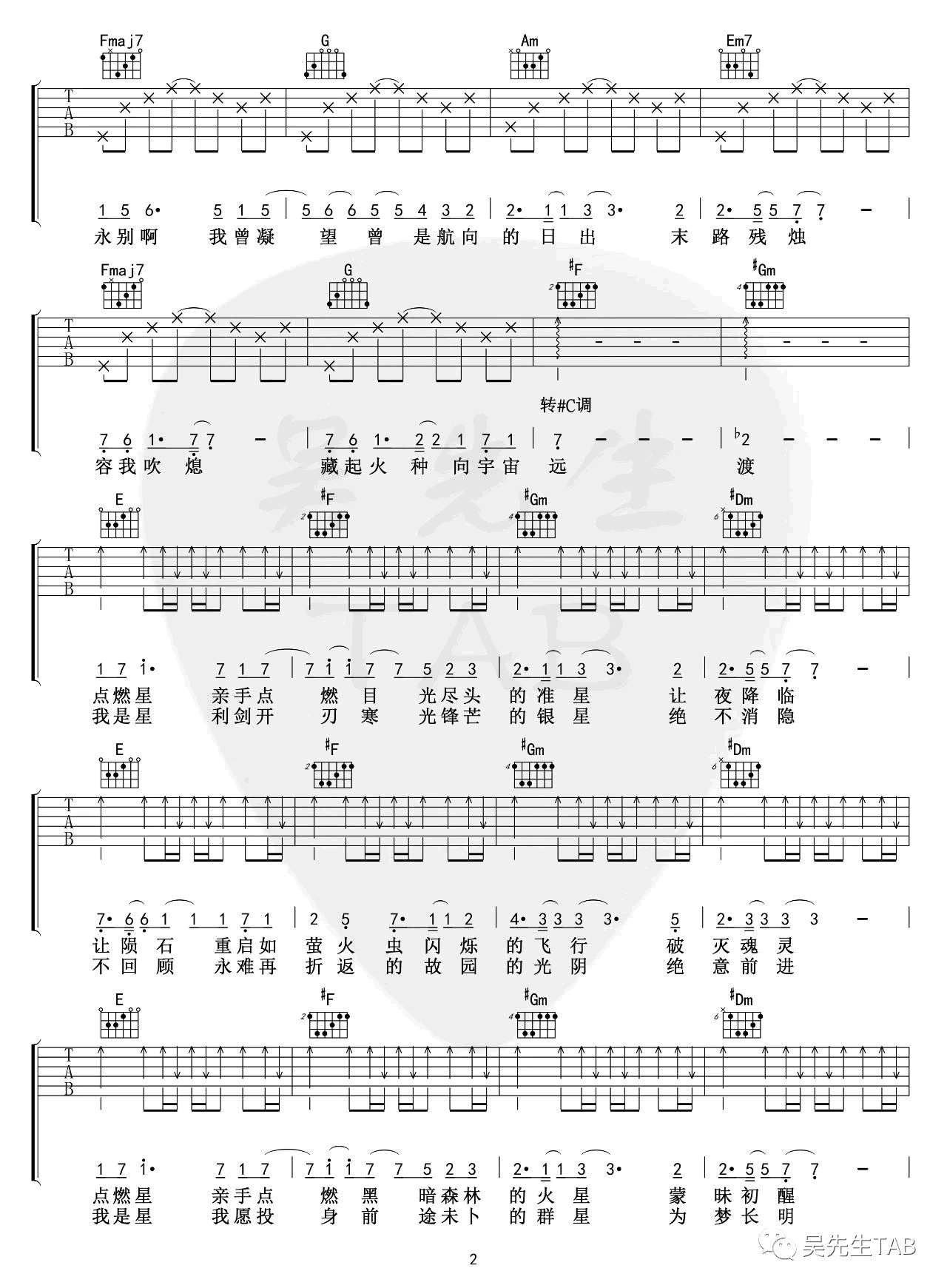 不才_夜航星_吉他谱