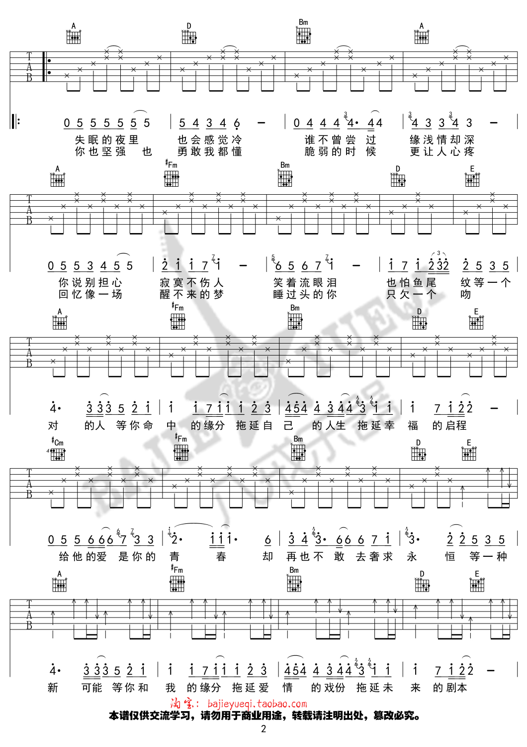 品冠_拖延症_吉他谱_Guitar_Music_Score