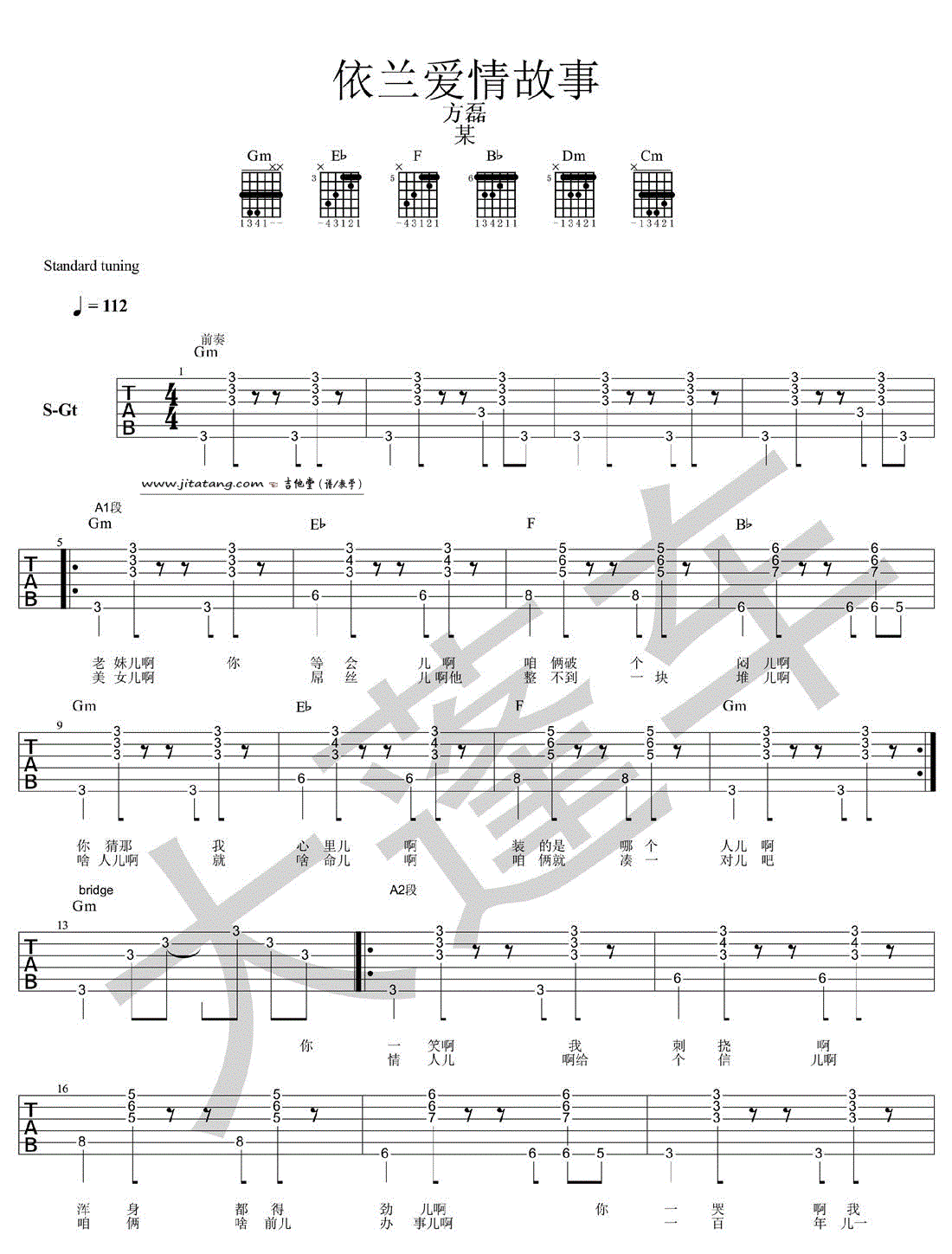 依兰爱情故事_方磊_图片谱高清版_吉他谱_方磊_吉他图片谱_高清