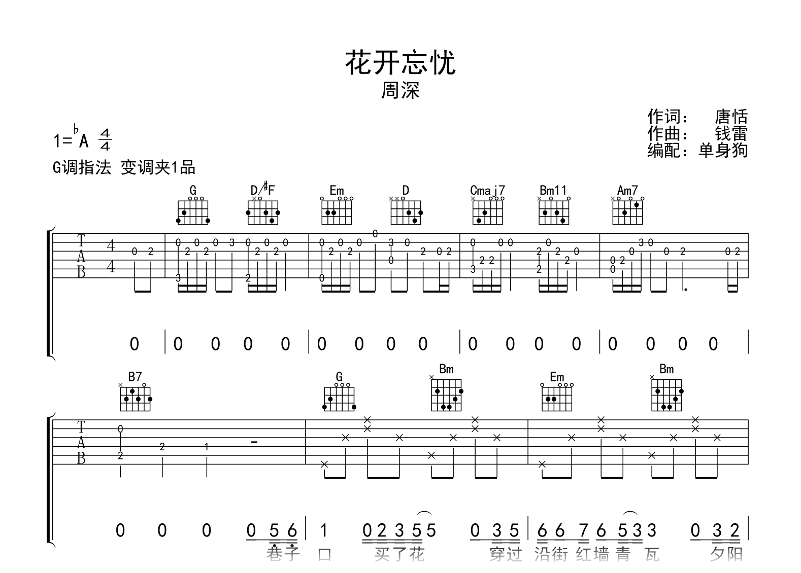 花开忘忧吉他谱_周深_G调弹唱六线谱