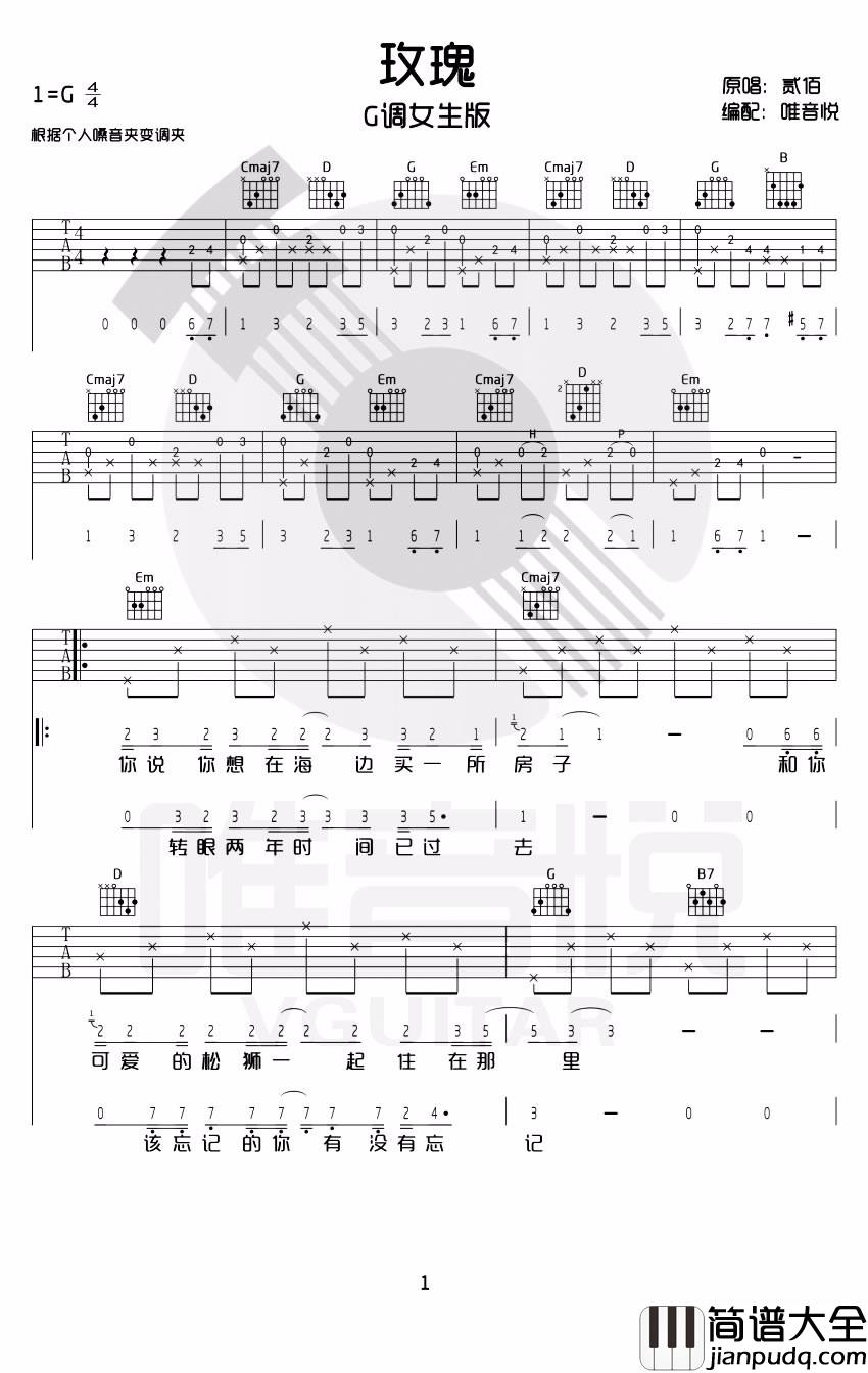 玫瑰吉他谱_贰佰_G调指法原版编配
