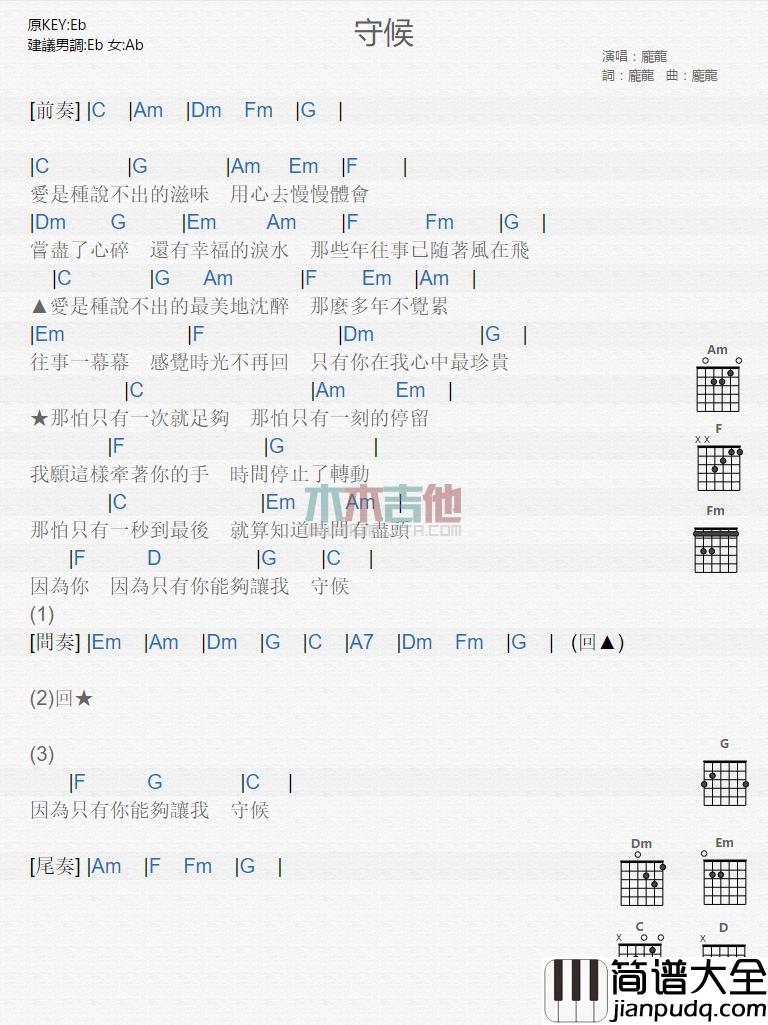 庞龙_守候_吉他谱_Guitar_Music_Score