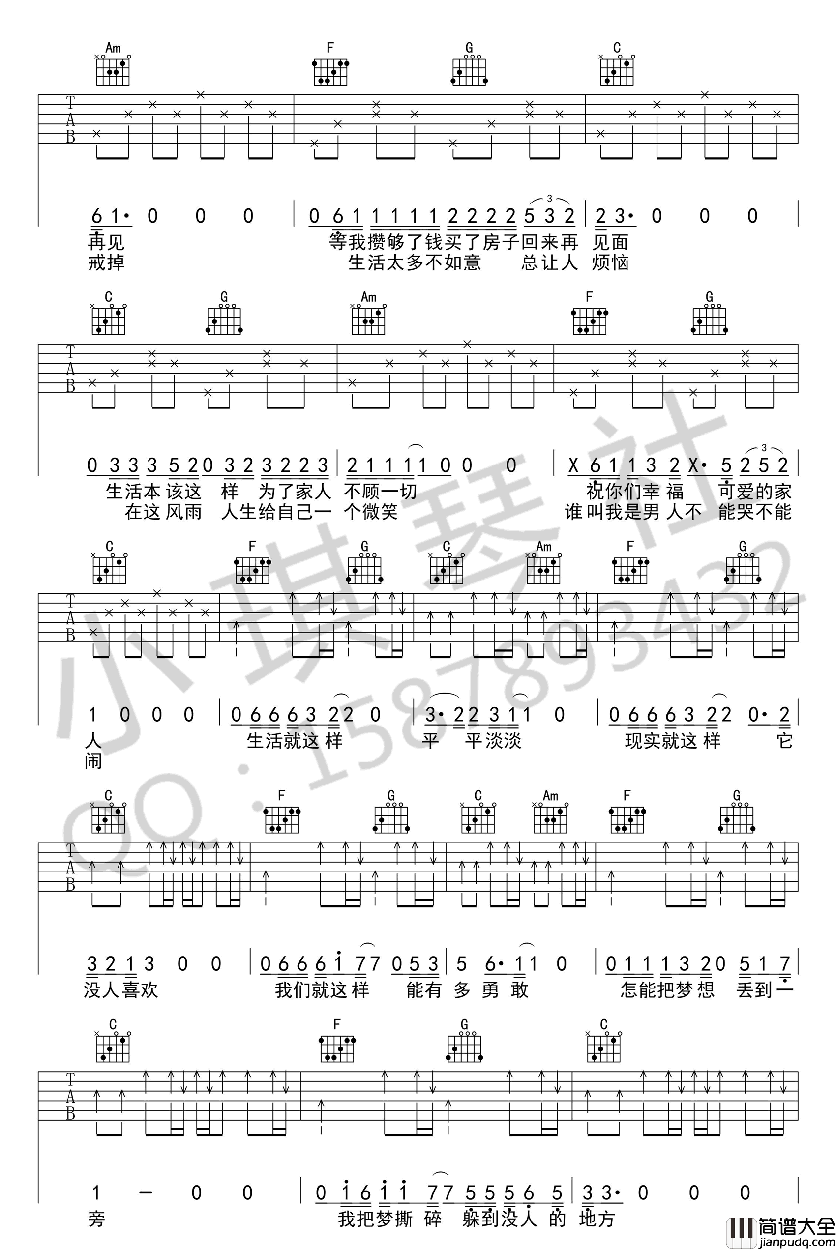 刘俊男_生活就这样__C调弹唱谱完整版_吉他谱_刘俊男_吉他图片谱_高清