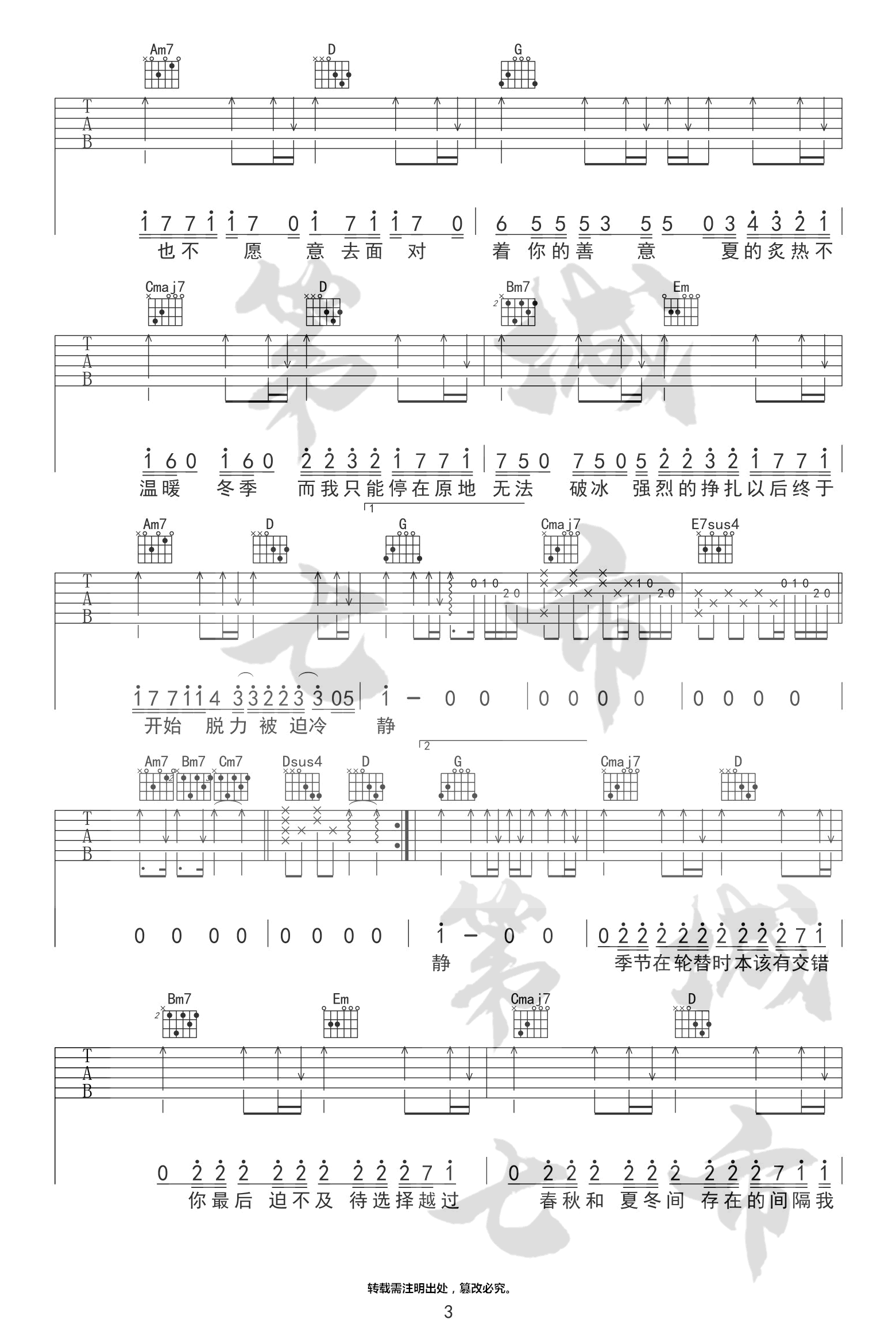 秋原依_错季_吉他谱_G调_弹唱六线谱