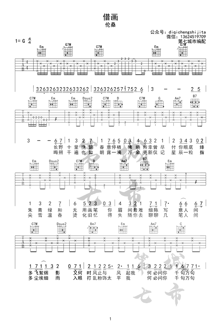 借画吉他谱_伦桑_吉他图片谱_高清