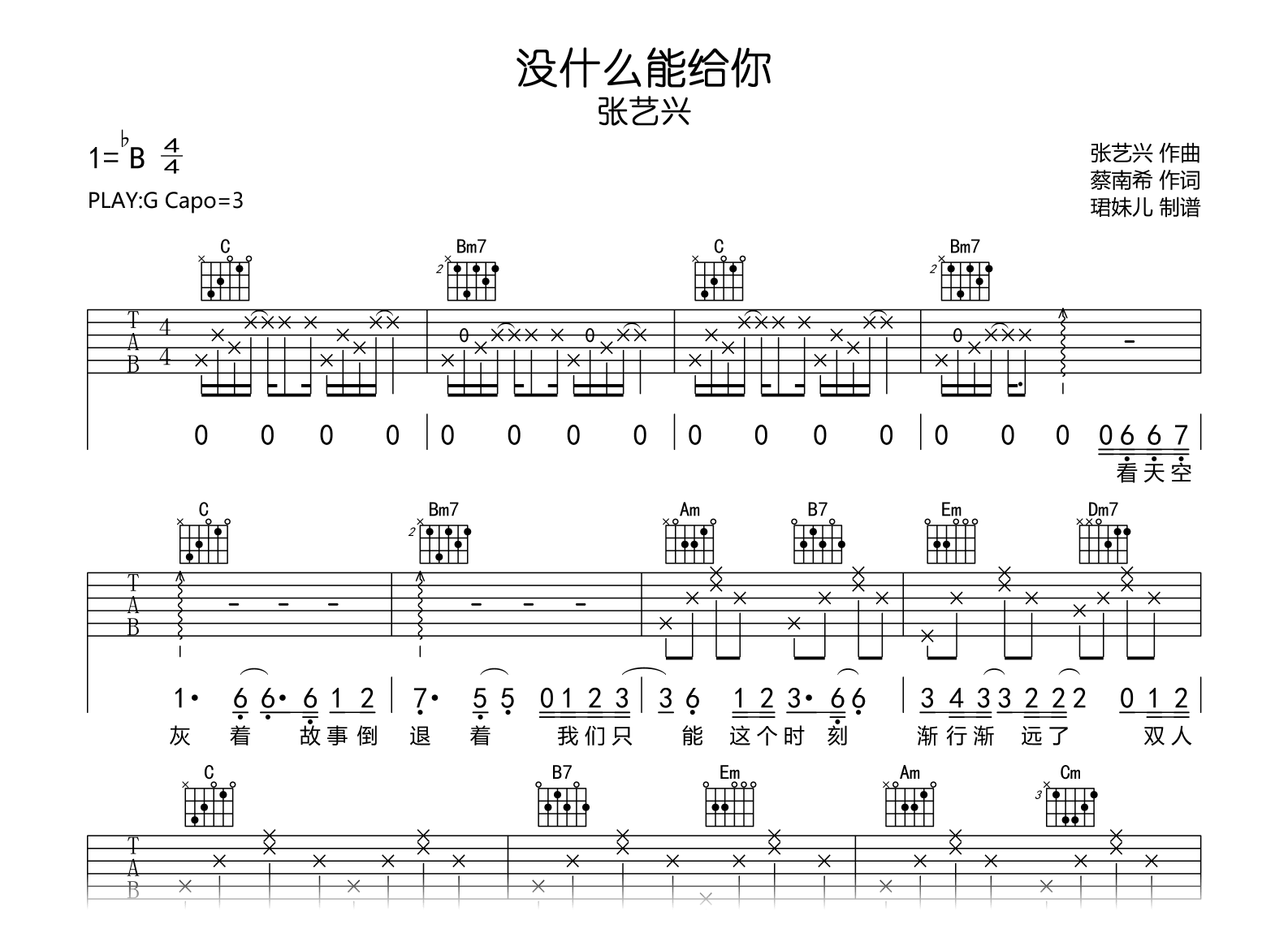 没什么能给你吉他谱_张艺兴_G调弹唱谱_高清完整版