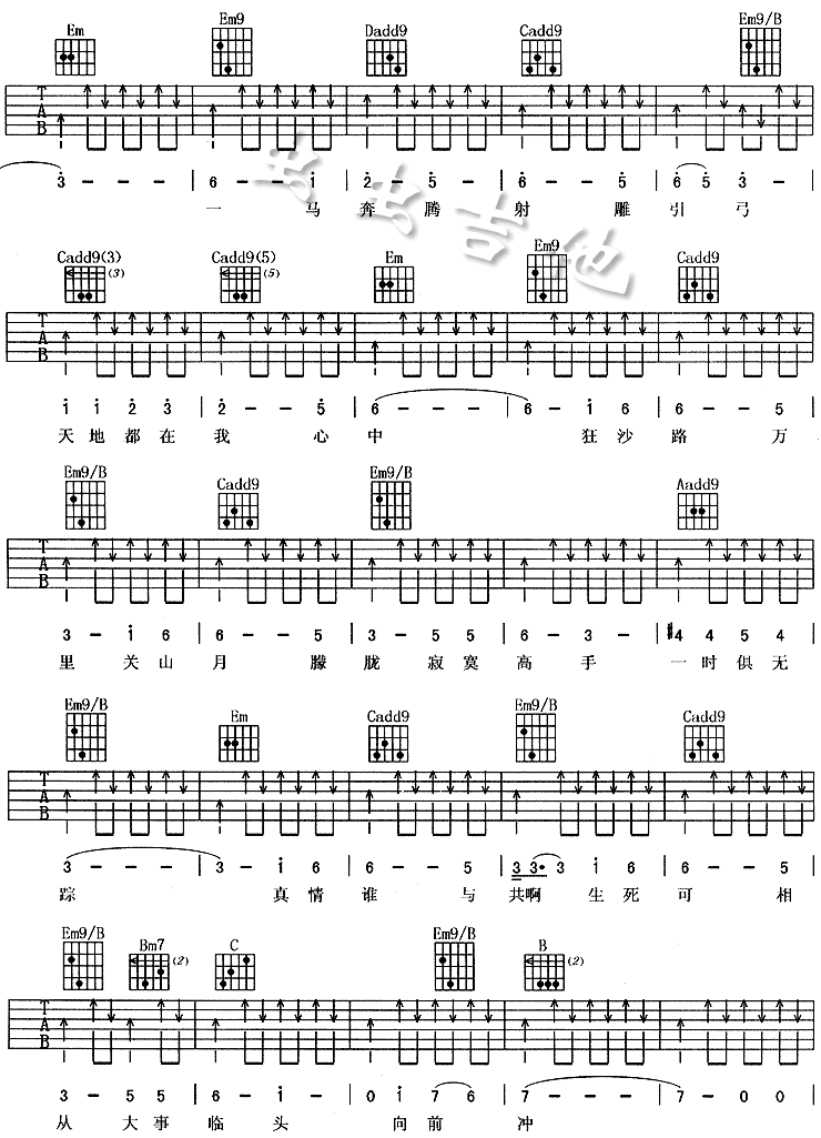 天地都在我心中|吉他谱|图片谱|高清|秋野