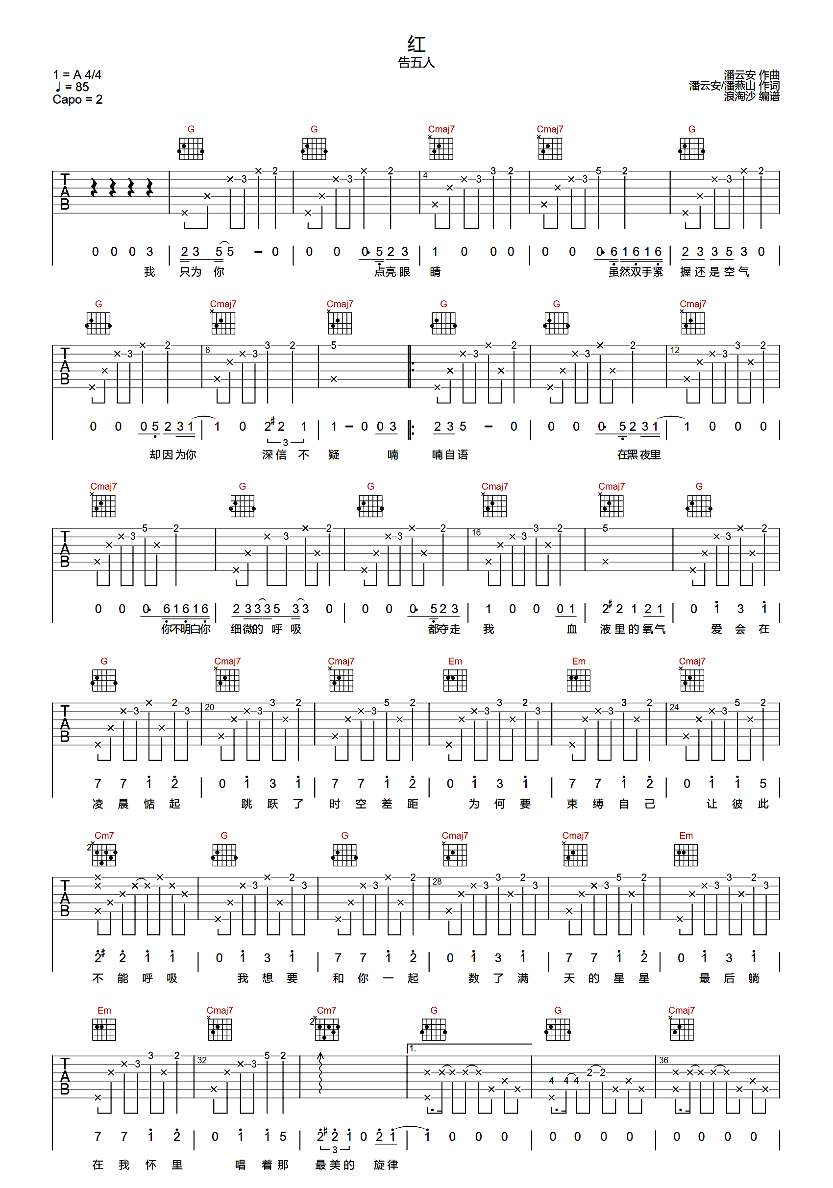 红吉他谱_告五人_G调原版弹唱谱_高清六线谱